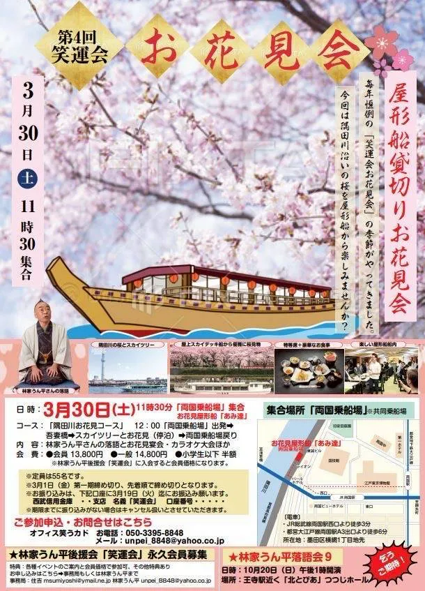 お花見会