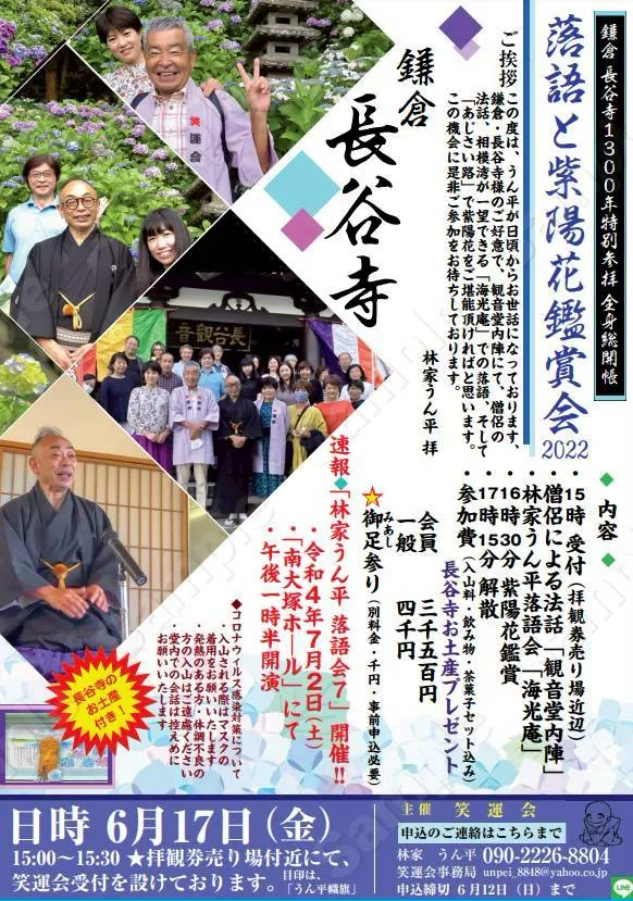 紫陽花鑑賞会