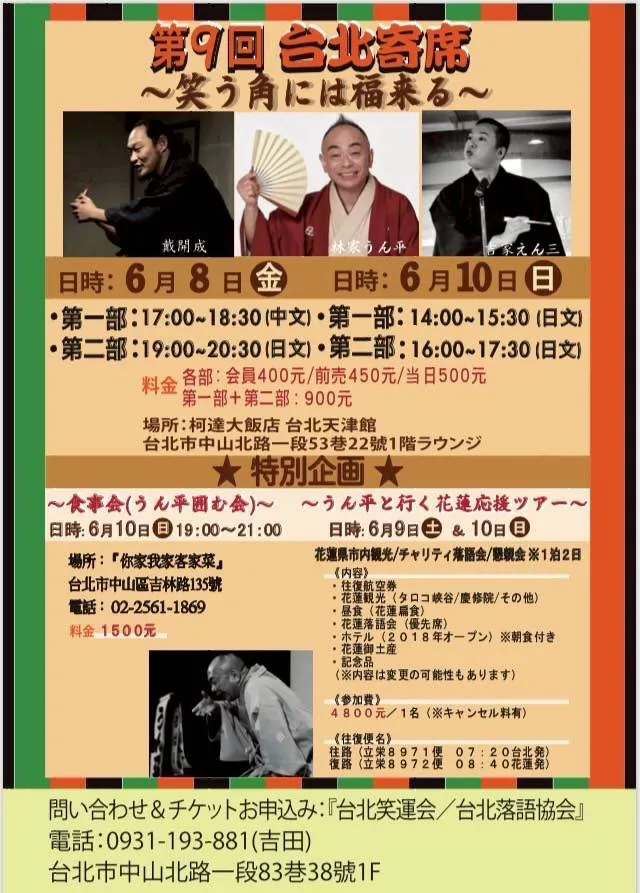 台北寄席
