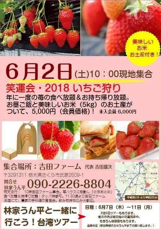 いちご狩り